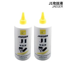 JAEGER積架 J1攻絲液手涂切削潤(rùn)滑液 500ml