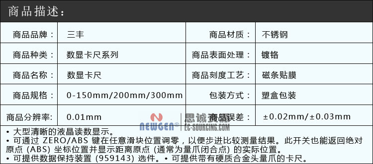 電子數(shù)顯卡尺帶SPC輸出(硬質(zhì)合金內(nèi)、外徑測量爪)500-175-20