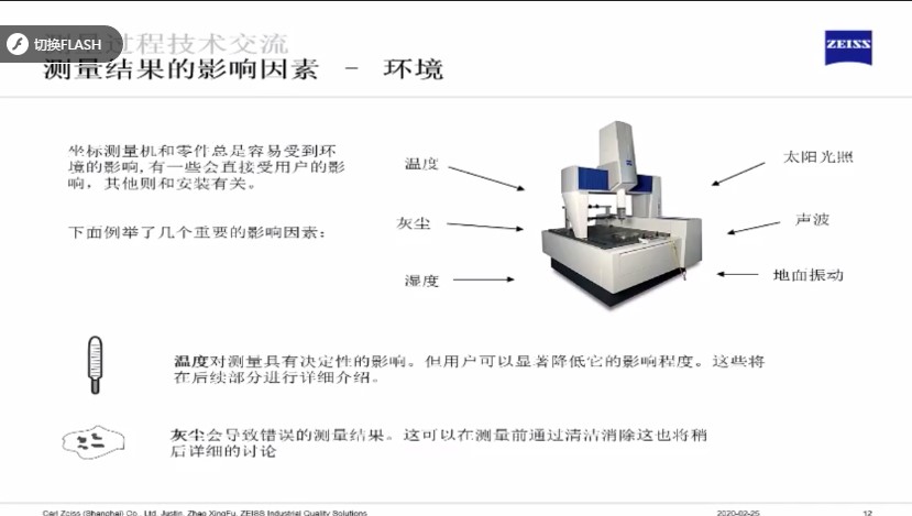 影響三坐標(biāo)測量結(jié)果的六大因素